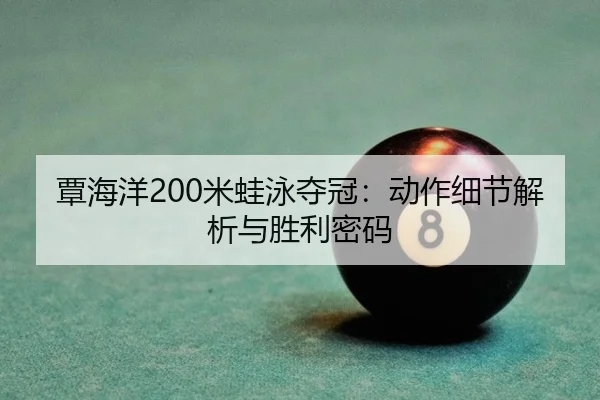 tan-hai-yang-mi-wa-yong-duo-guan-dong-zuo-xi-jie-jie-xi-yu-sheng-li-mi-ma-3-325.jpg