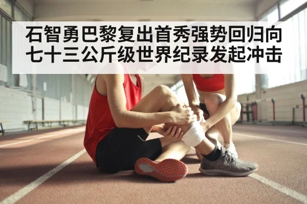 athlete physical therapy