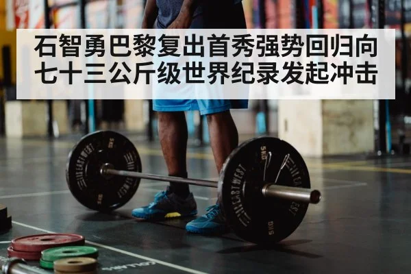 Olympic weightlifting