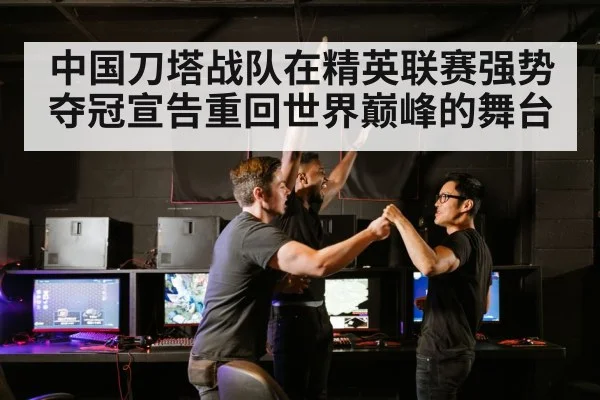 esports team celebrating victory