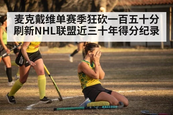 hockey goal celebration